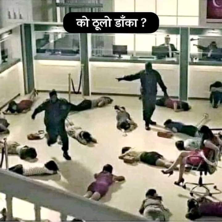 मौकामा चौका दाउ हान्नु